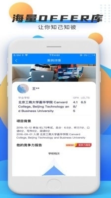OfferEasy安卓直装版图3
