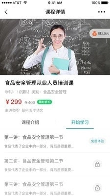 湘源教育手机版图4