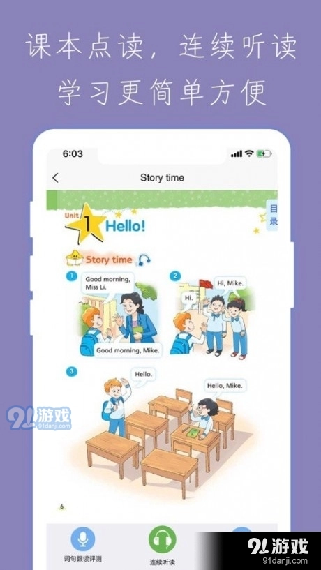 小学智能点读宝官方版图1