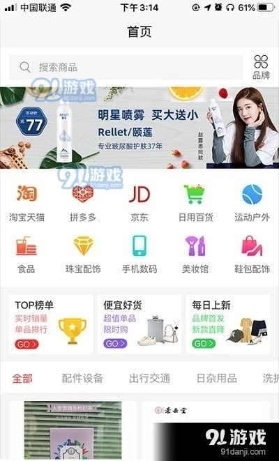精品团省钱商城官方版图1