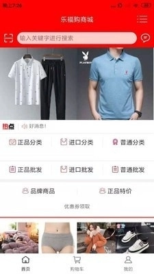 乐福购商城正版图1