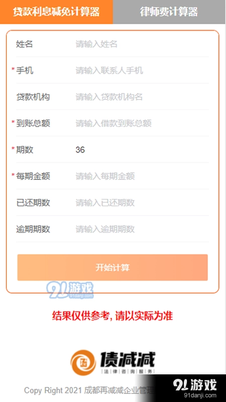 三好律师安卓版图3