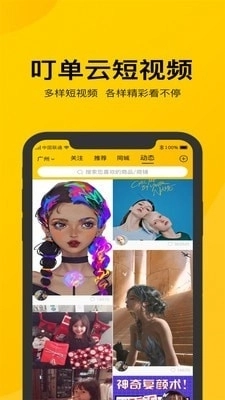 叮单手机最新版图4