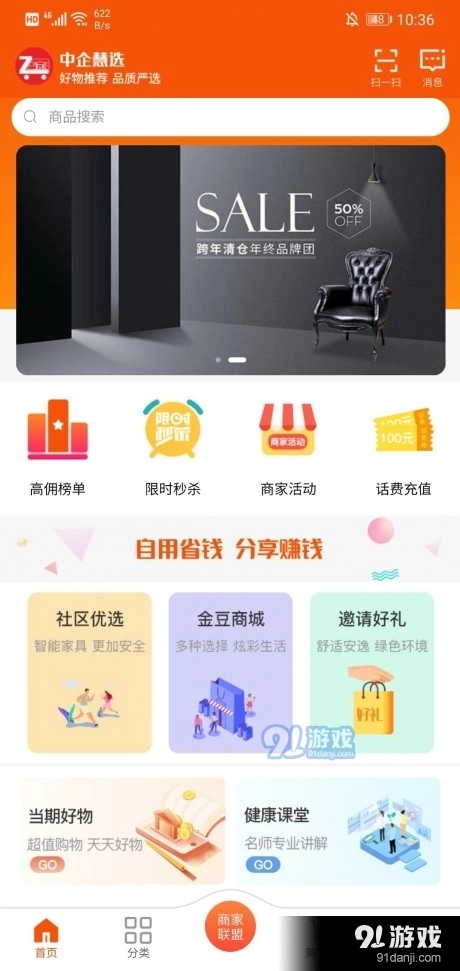 中企慧选安卓直装版图1