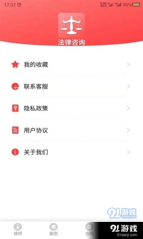 云川法律咨询正版图4