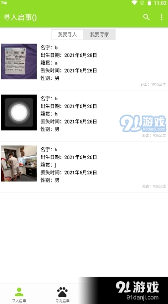 寻亲寻物手机最新版图3