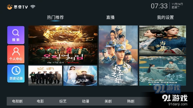 思奇tv免费版