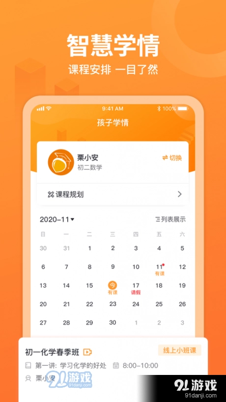 栗志1对1辅导最新免费版图1