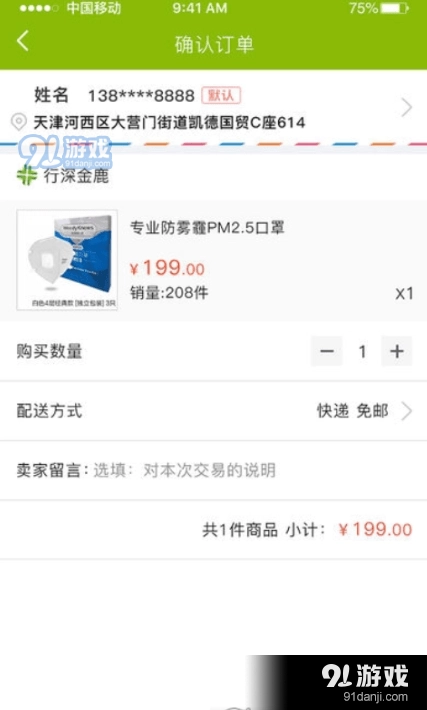 行深金鹿直装版图2
