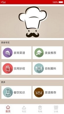 我爱家常菜食谱无广告版图4