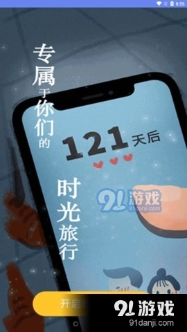 时间规划倒计时手机最新版图2