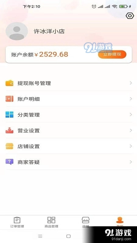 五更商家安卓官方版图4