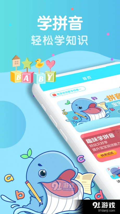 胖兔学拼音识字官方最新版图1
