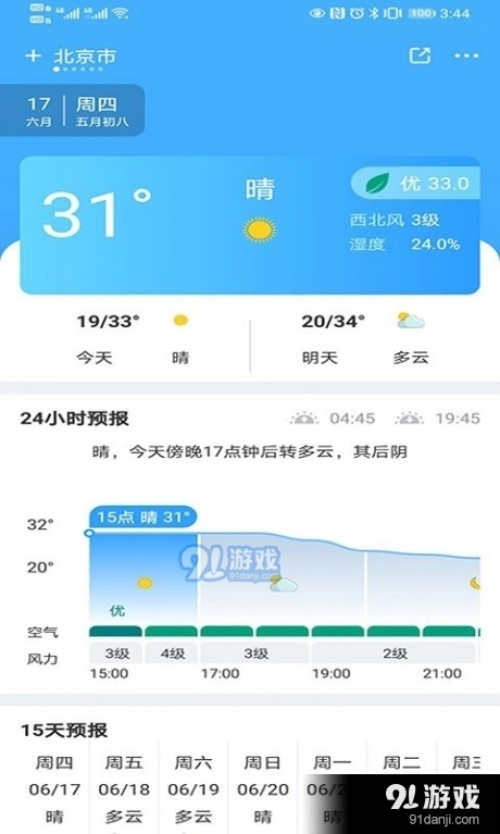 青芒天气无广告版图4