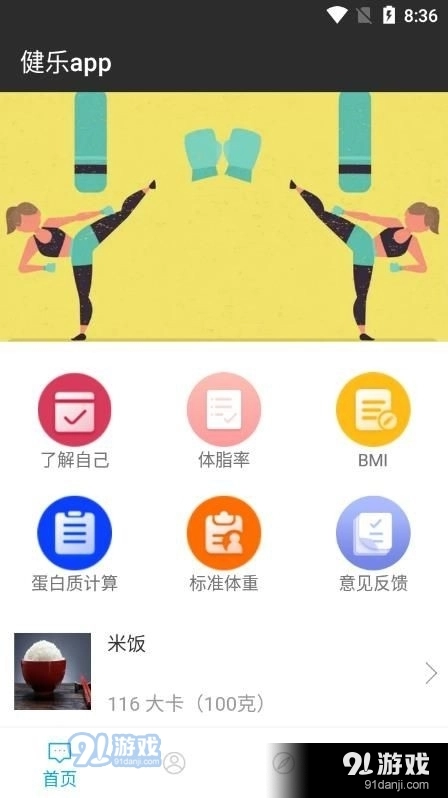 健乐最新免费版图3