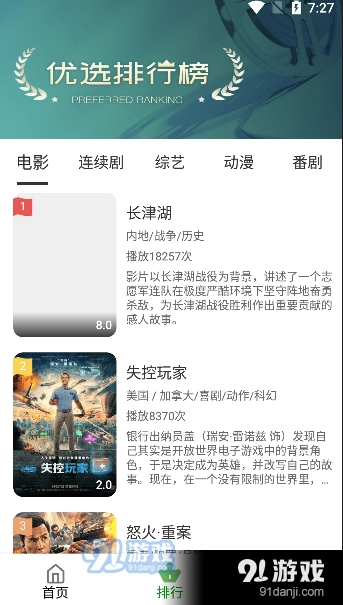黑马影视手机版图2