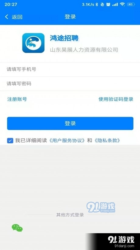鸿途招聘官方版图3