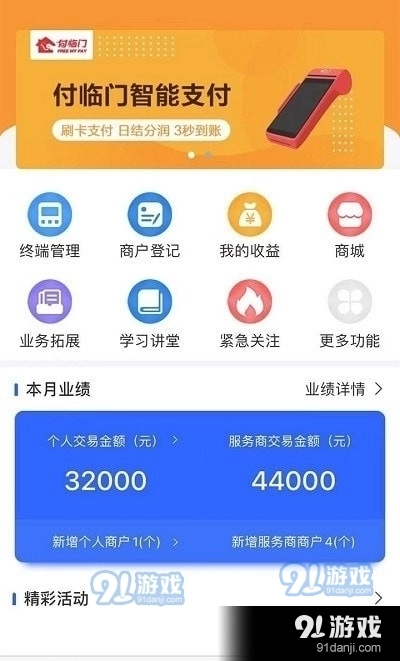 捷付合伙人免费原版图1