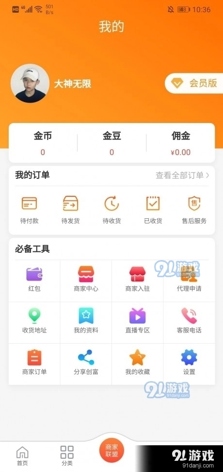 中企慧选安卓直装版图4
