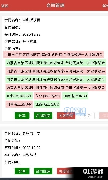 极致耐材手机正版图3