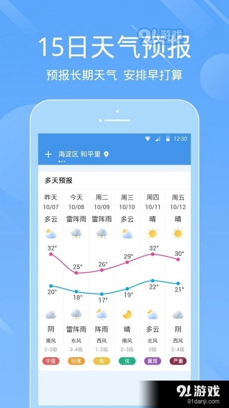 一画天气直装版图1