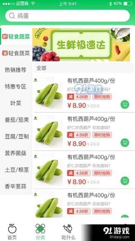 优鲜拼直装版图3