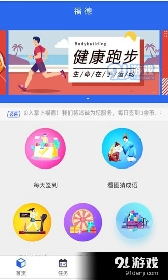 掌上福德免费版图1