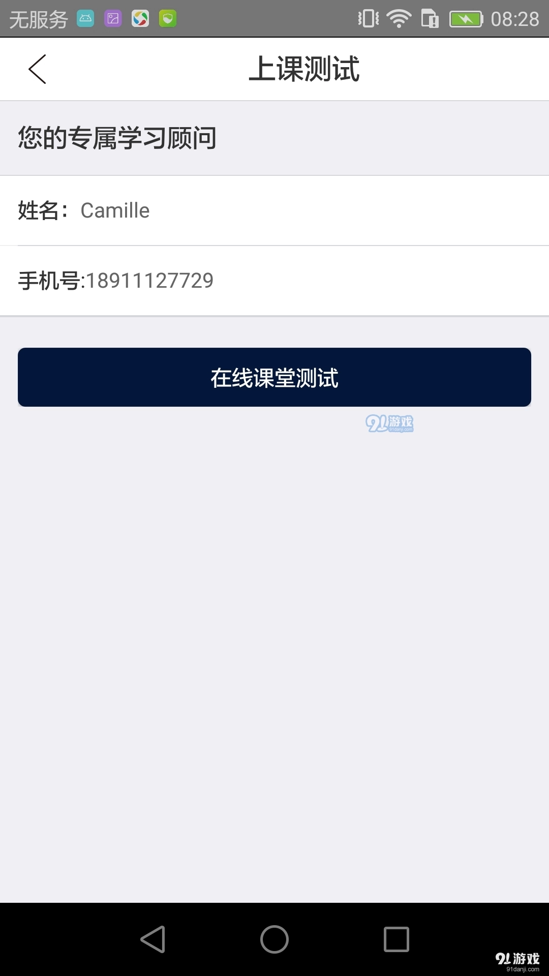 学生在线课堂安卓直装版图4