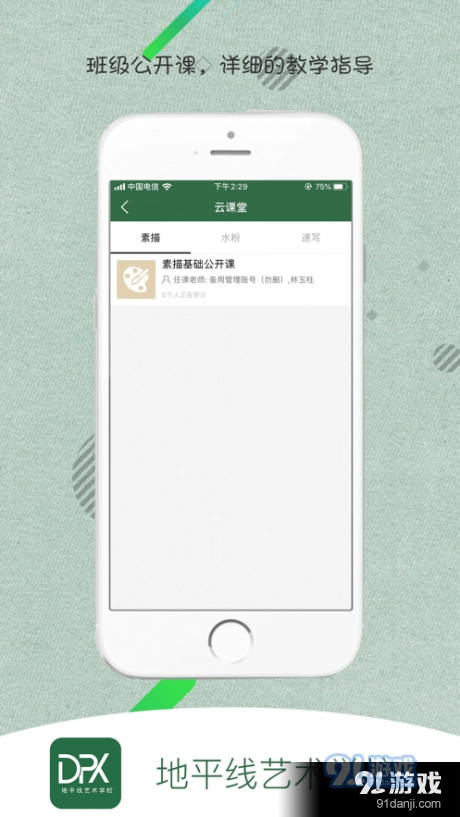 地平线艺术学校安卓免费版图2