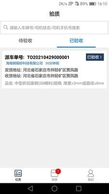 钢生联物流手机正版图2