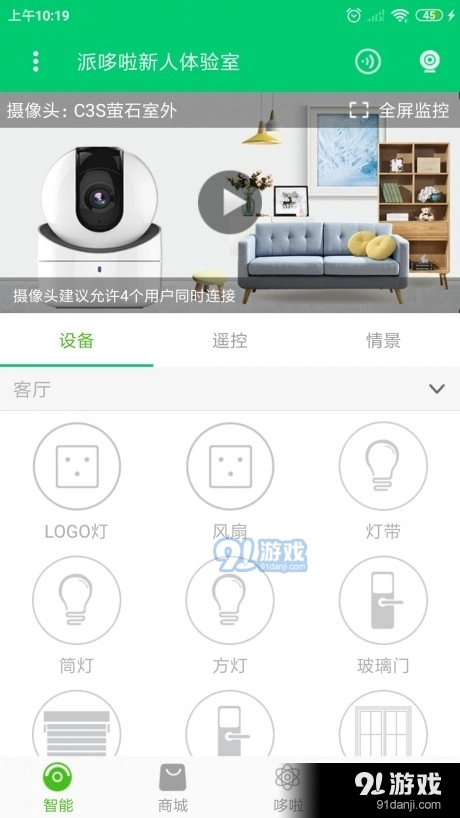 派哆啦安卓免费版图4