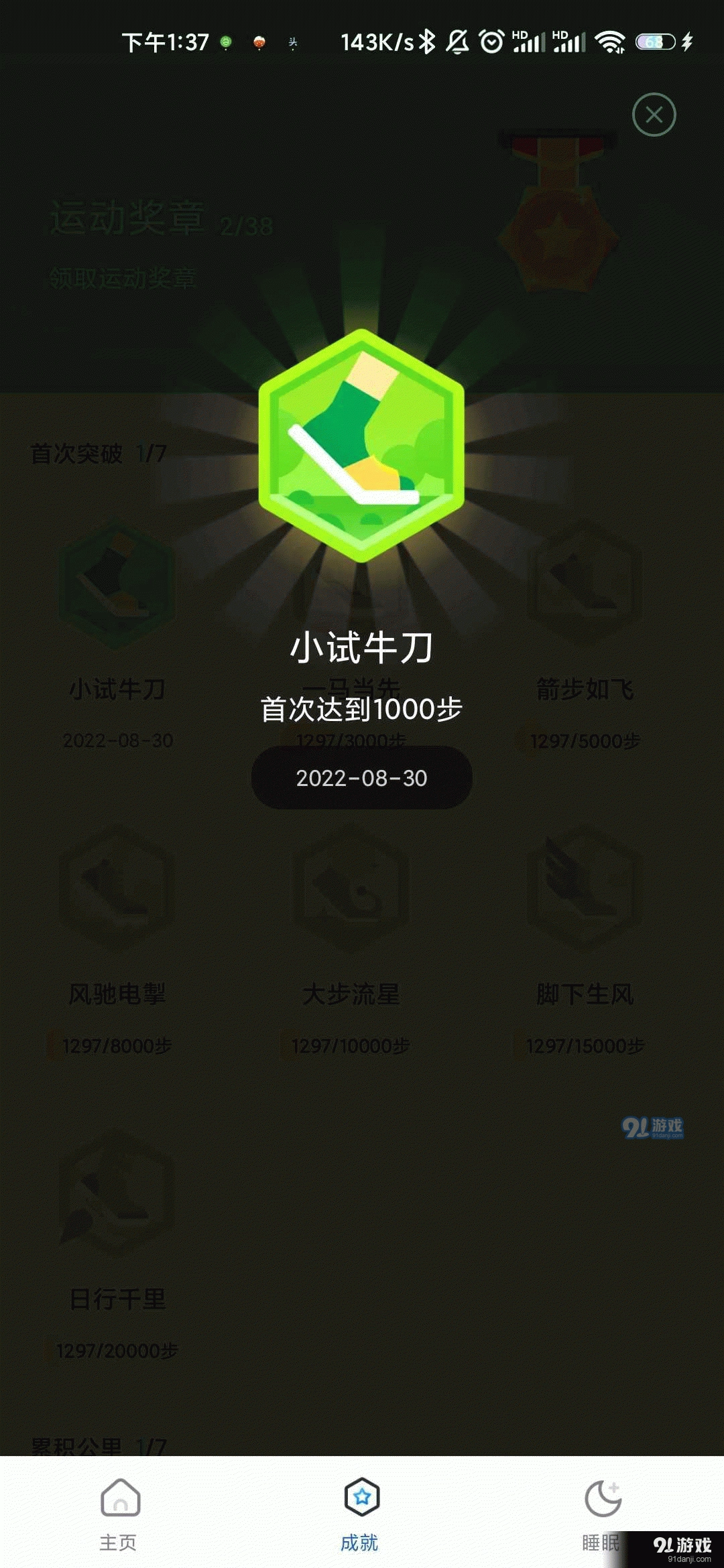 悦享计步安卓官方版图4