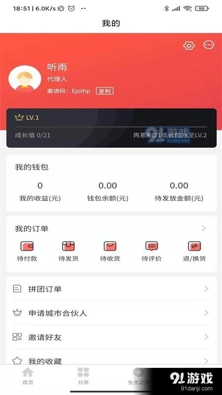 团生生安卓直装版图4