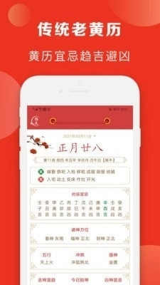 指尖万年历安卓官方版图3