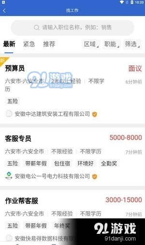 爱皖西直聘免费原版图2