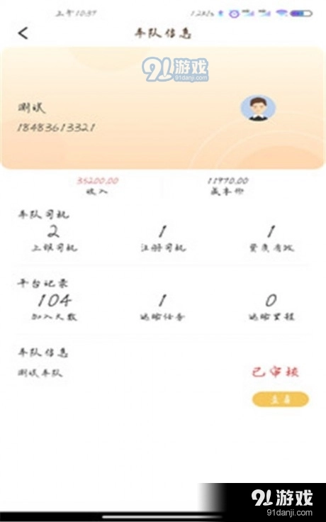 途安安卓版图1