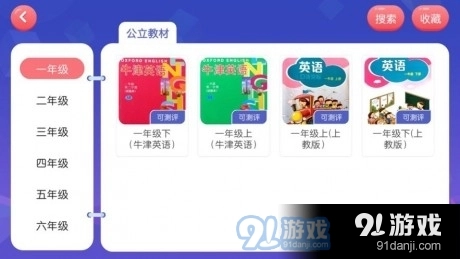 佳美英语免费原版图3