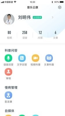 普乐医生无广告版图2