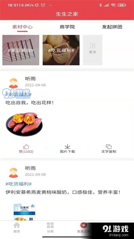 团生生安卓直装版图3