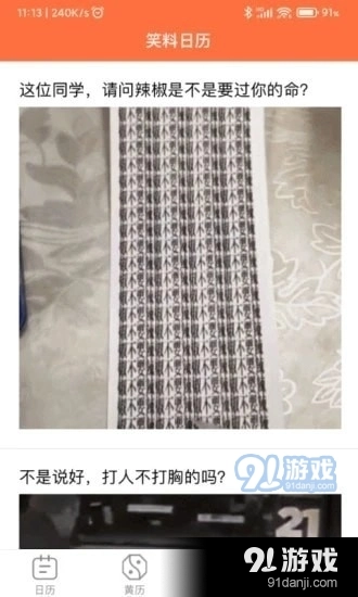 开薪日历手机免费版图3