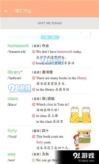 四年级下册英语辅导跟读直装版图2