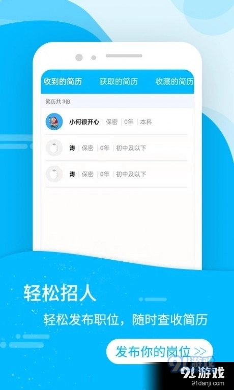 萝卜蹲就业招聘最新版图5