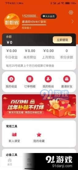 粒粒省商城购最新版图4