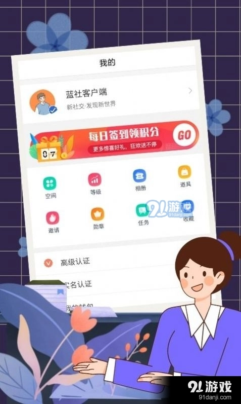 蓝社安卓版图3