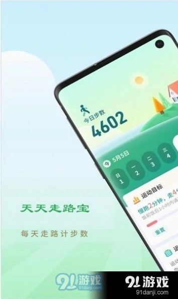 天天走路宝安卓直装版图3