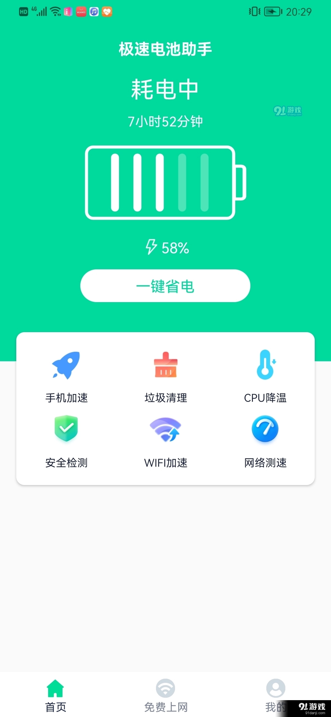 极速电池助手最新免费版图2