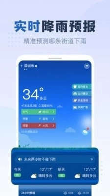平安天气动态免费版图1