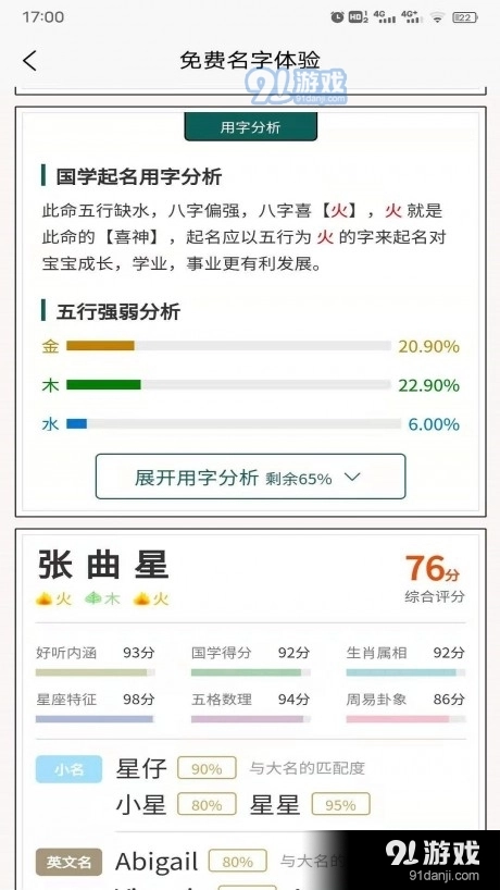 起点起名手机免费版图4