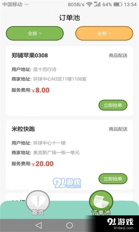 蓉居惠商用无广告版图4