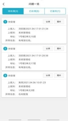 万众物业官方最新版图4